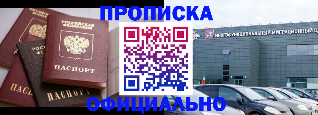 временная прописка в Хвалынске