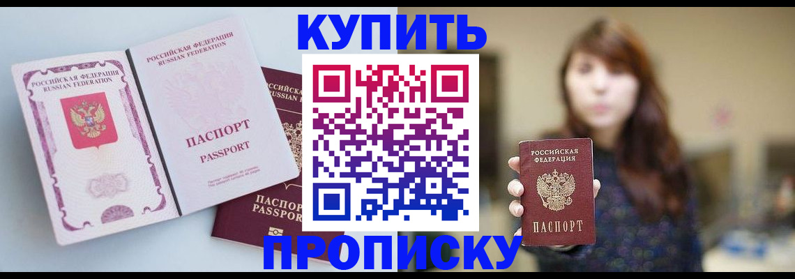 прописка регистрация в Хвалынске