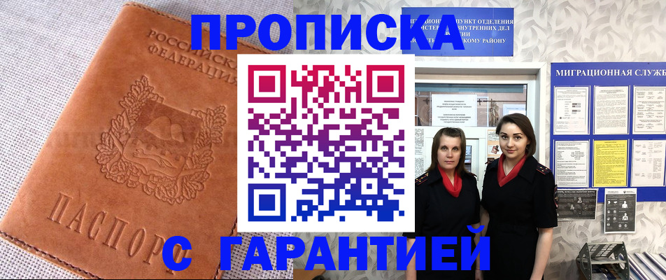 прописка в квартире в Хвалынске