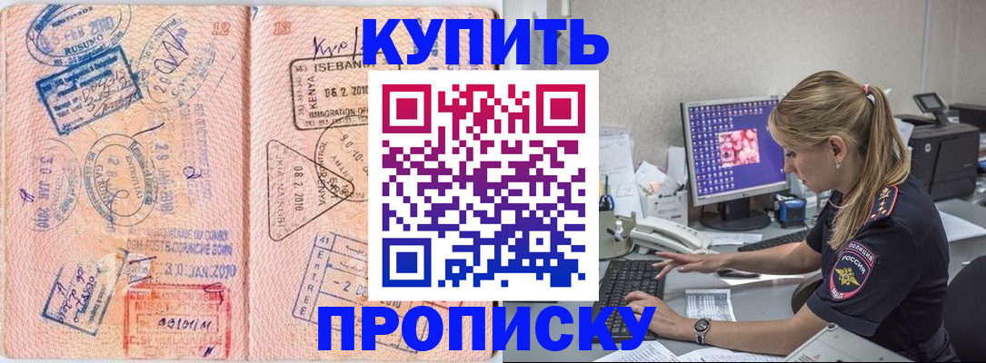 купить прописку в Хвалынске